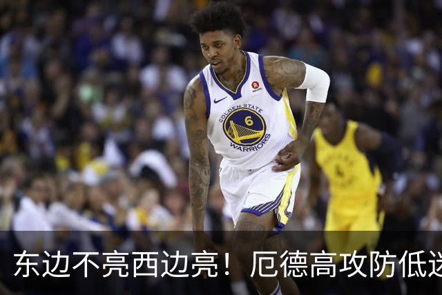 东边不亮西边亮！厄德高攻防低迷 谢尔德鲁普10分钟2助补缺