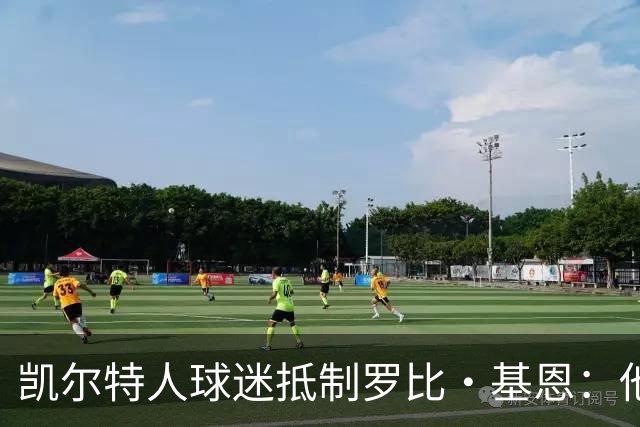 凯尔特人球迷抵制罗比·基恩：他在加沙种族灭绝时执教以色列球队