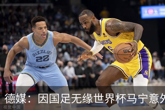 德媒：因国足无缘世界杯马宁意外走红，人人都爱这位“卡牌大师”