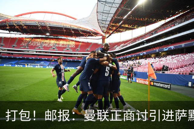 打包！邮报：曼联正商讨引进萨默维尔和M费，西汉姆联要价1.4亿镑