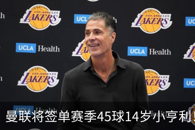 曼联将签单赛季45球14岁小亨利！左闸小妖申请出租锻炼，滕哈格爱将恐被卖