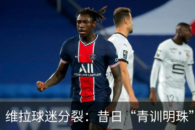 维拉球迷分裂：昔日“青训明珠”格拉利什 五年来首次回归呼声与质疑并存