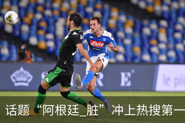 话题“阿根廷 脏”冲上热搜第一，埃及主帅怒喷“他们想让梅西留下”，该场比赛争议裁判社媒账号已被关闭