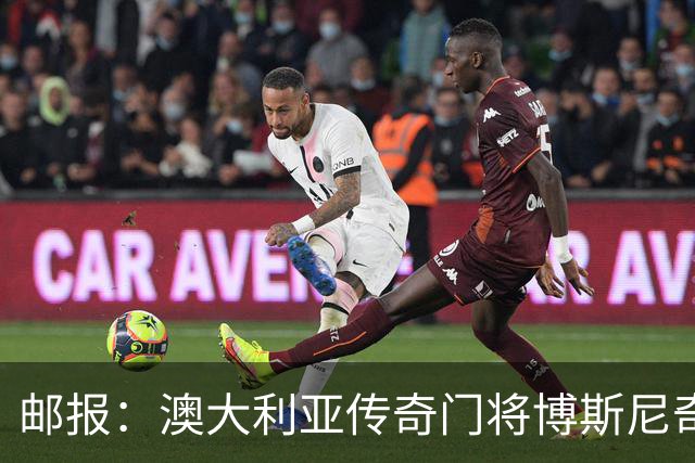 邮报：澳大利亚传奇门将博斯尼奇世界杯宣传活动受伤，面临手术