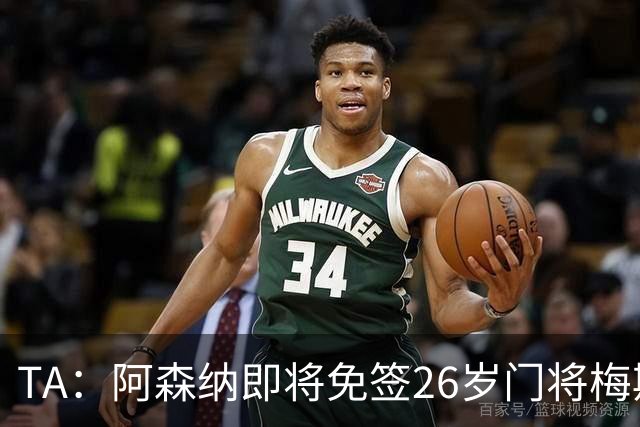 TA：阿森纳即将免签26岁门将梅斯利耶，曾效力利兹联7个赛季